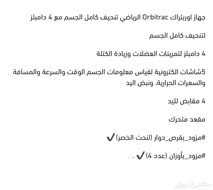 جهاز تمارين الرياضي 2