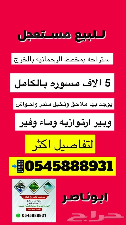 الرياض الخرج الرحمانيه العفجه الضبيعه الشديده الريحان 0