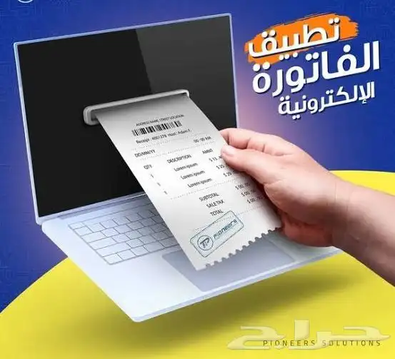 نظام الفواتير الالكترونيه 0