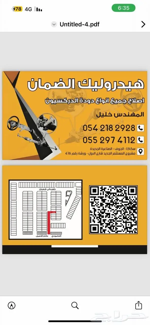 اصلاح دركسون فني سوري الصناعيةالجديدة رقم 416 4
