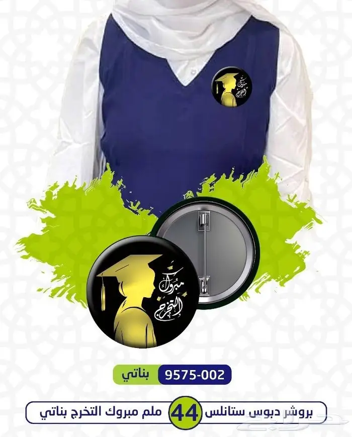 طقم تخرج 12