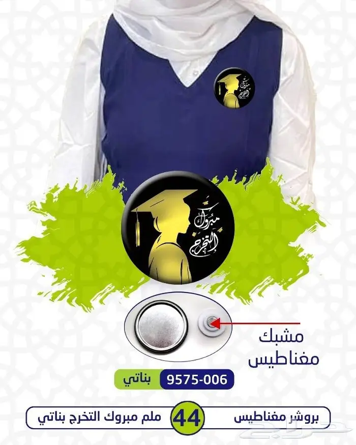 طقم تخرج 11