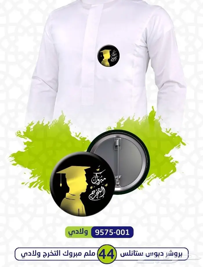 طقم تخرج 9