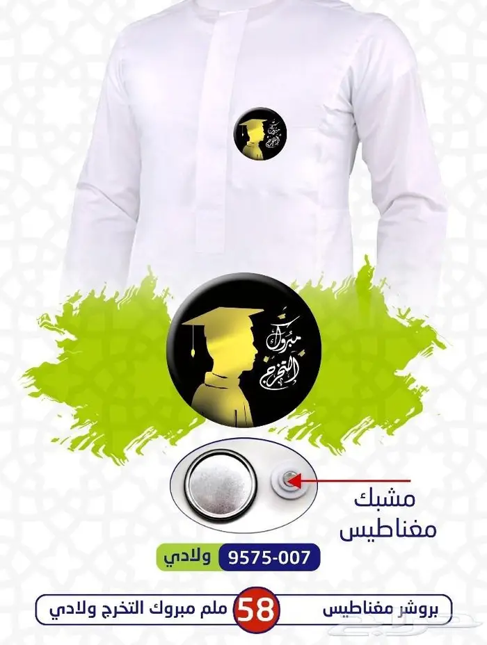 طقم تخرج 10