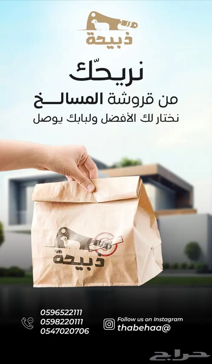 متجر ذبيحة 1