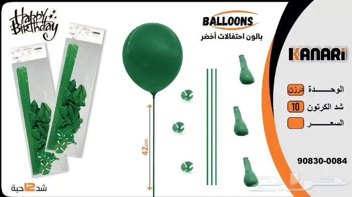 بالونات احتفالات ملونة بجودة عالية متنوعة 2