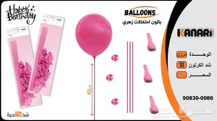 بالونات احتفالات ملونة بجودة عالية متنوعة 4