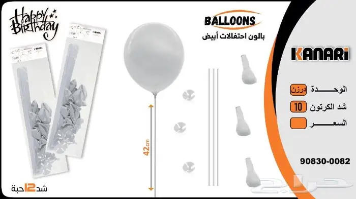 بالونات احتفالات ملونة بجودة عالية متنوعة 1