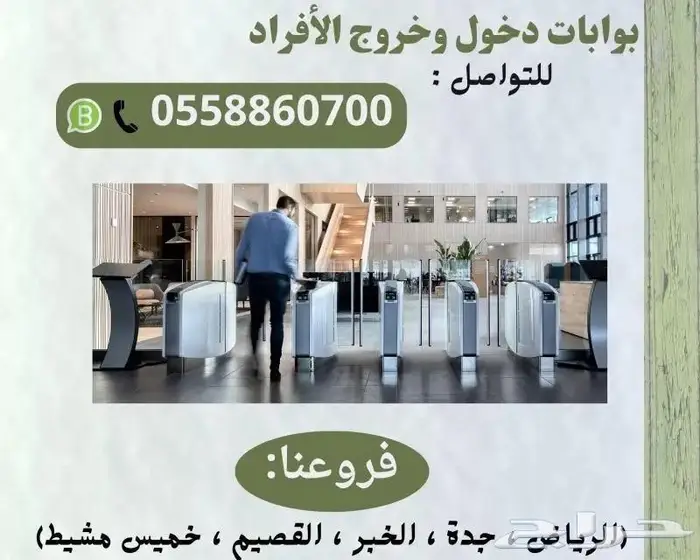 بوابات دخول الأفراد الأكترونية 0