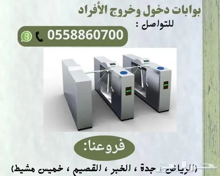 بوابات دخول الأفراد الأكترونية 1