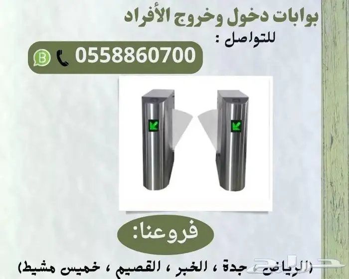 بوابات دخول الأفراد الأكترونية 2