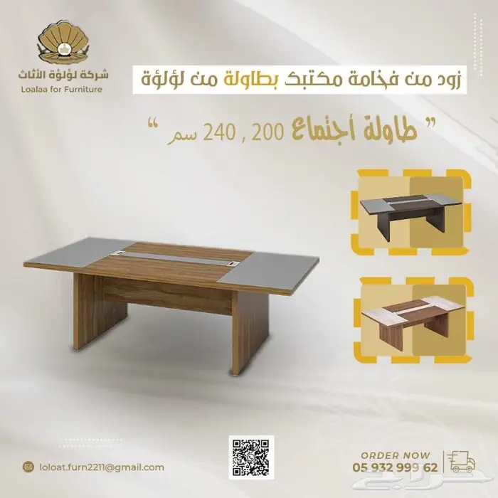 شركة لؤلؤة الاثاث ( طاوله اجتماع ) 1