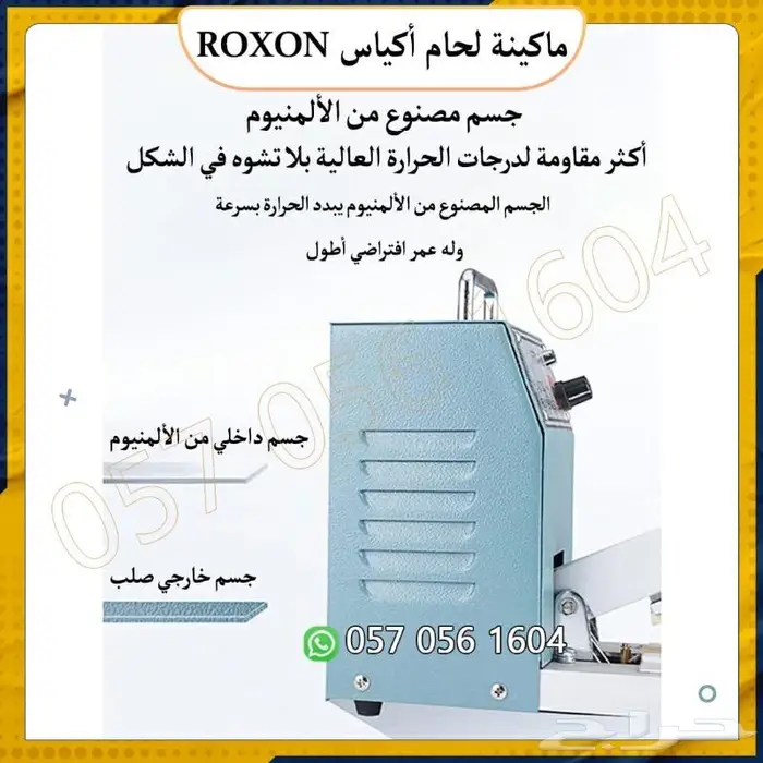 ماكينة لحام حرارية مكينة تلحيم اكياس حرارية 4