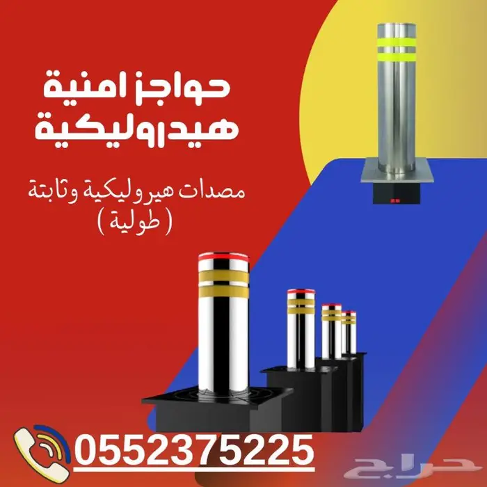 مصدات عامودية حواجز امنية هيدروليكية 0