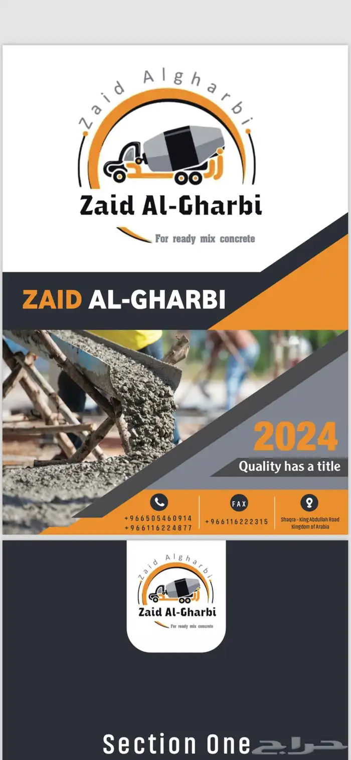 خرسانه جاهزة وبلوك 0