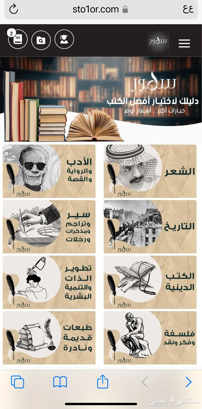 كتب مستعملة ( سطور ) 0