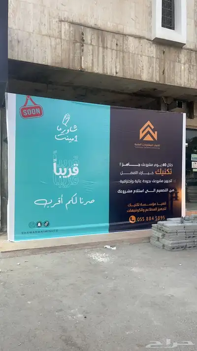 تجهيز و تنفيذ لسلسلة مطاعم شاورما 1 مينت 0