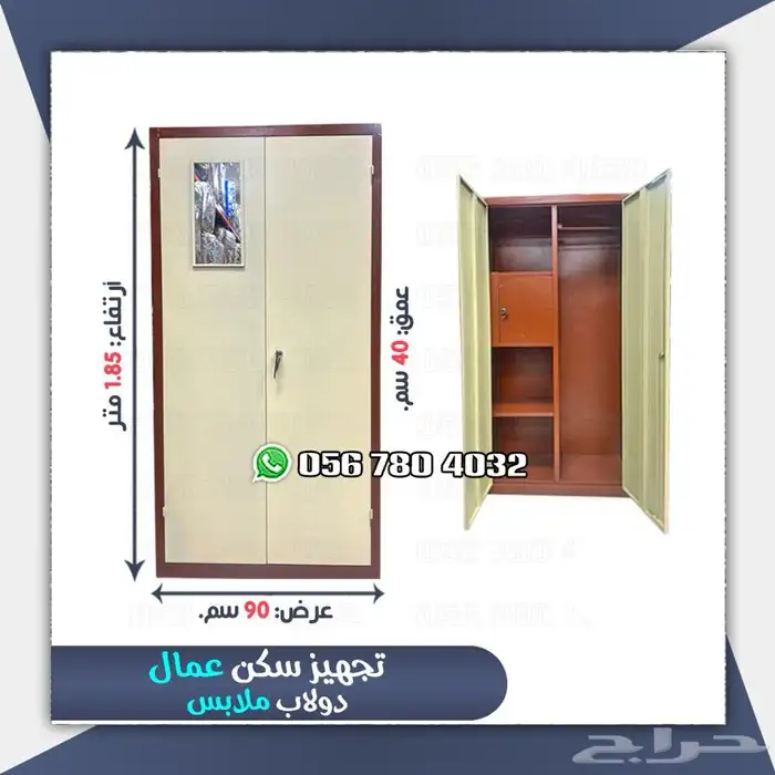 تجهيز سكن عمال اسره ودواليب ومراتب طبيه 11