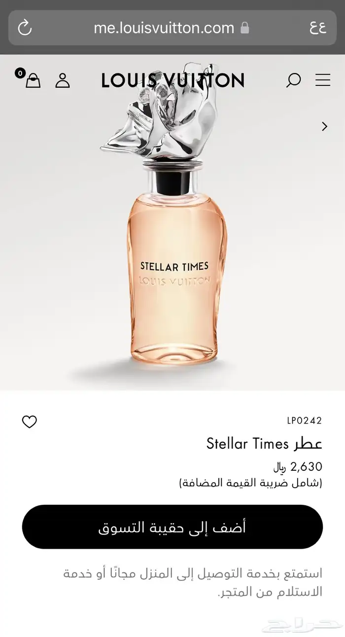 عطر ستيلار تايمز من Stellar Times perfume LV تركيب 0
