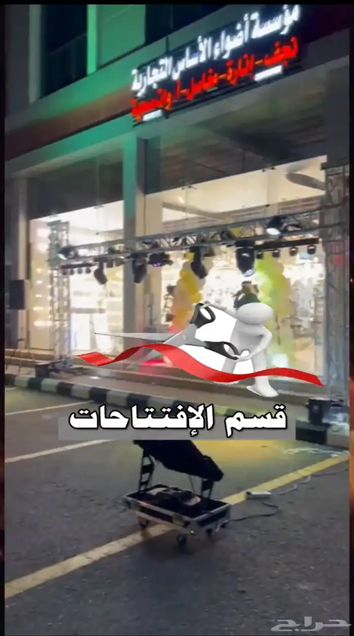 افتتاح محلات 11