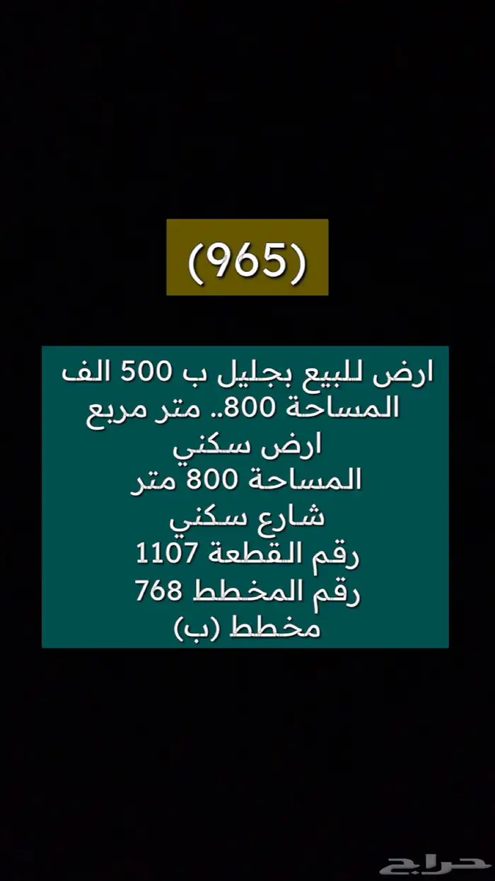 نستقبل جميع عروضكم العقاريه 0