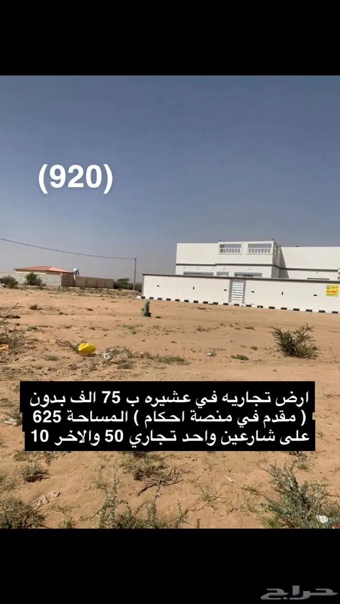 متوفر اراضي فلل عماير بالطايف وضواحيها 27