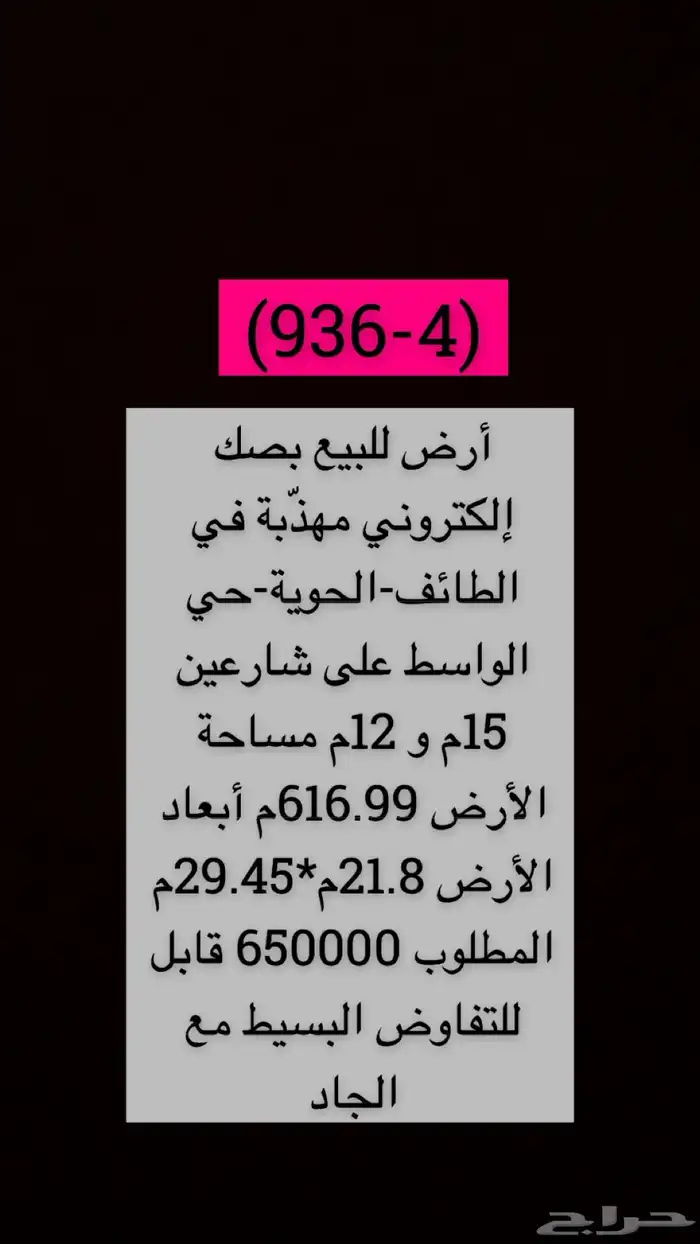 متوفر اراضي فلل عماير بالطايف وضواحيها 9