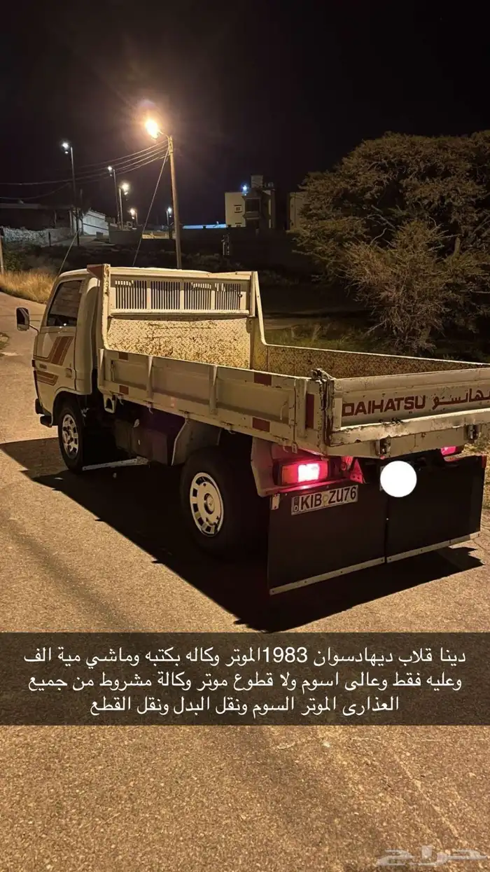 قلاب دايهاتسو1983 4