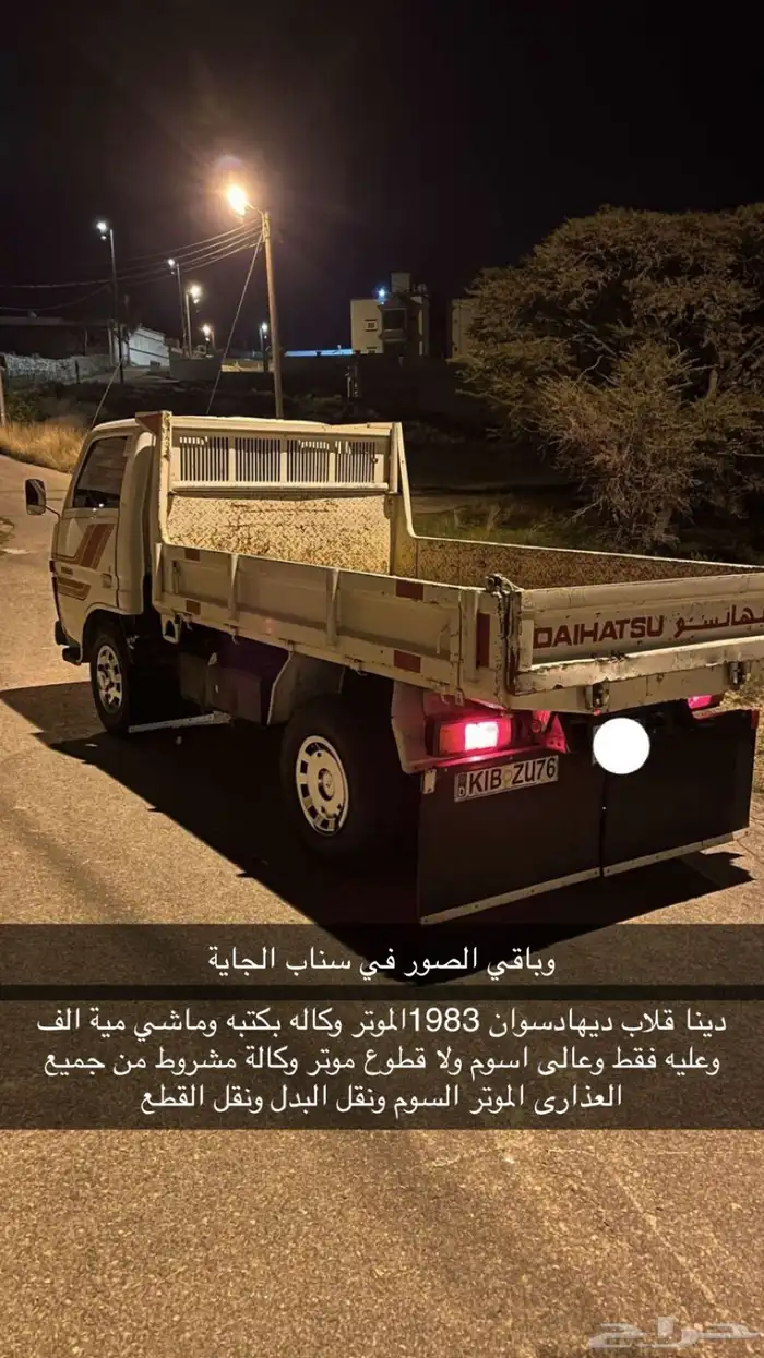 قلاب دايهاتسو1983 0