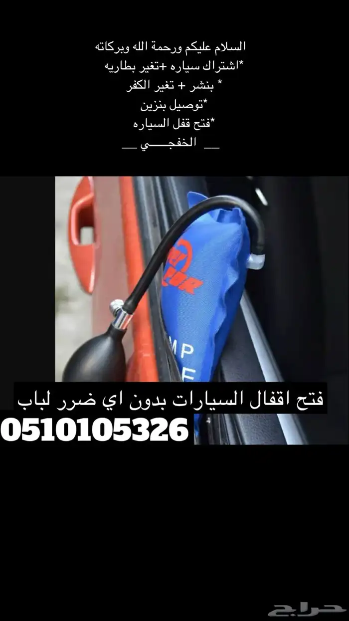 فتح اقفال السيارات 0