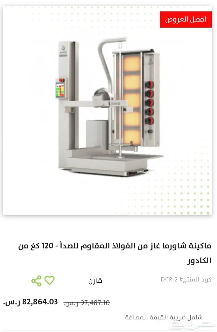 مكينة ربوت تقطيع شاورما 1