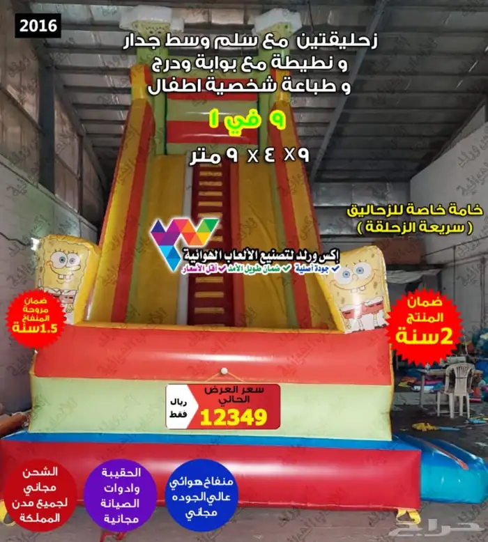 بيع ملعب صابوني نطيطة هوائية زحاليق مائية زحليقه هوائية 37