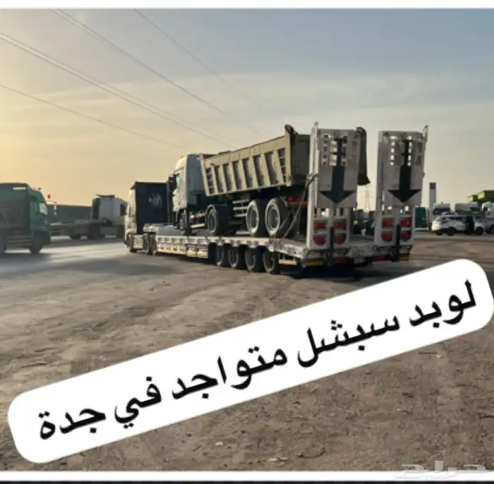 لوبد سبشل رجول طويله بكرة سحب جدة الجوهرة الصناعية مكة 0