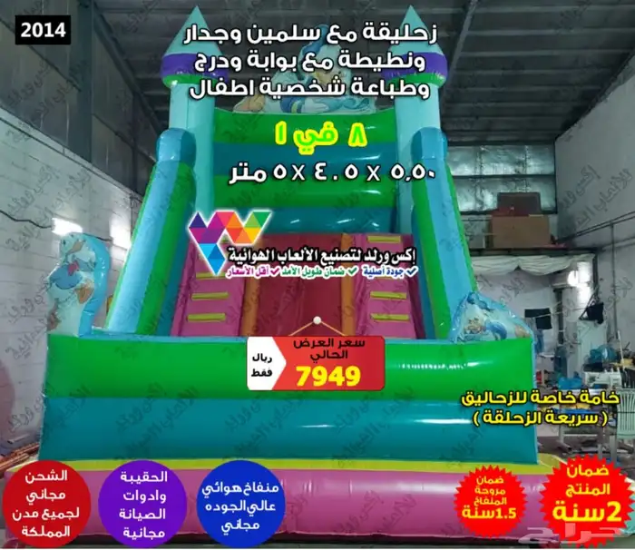 بيع ملعب صابوني نطيطة هوائية زحاليق مائية زحليقه هوائية 34