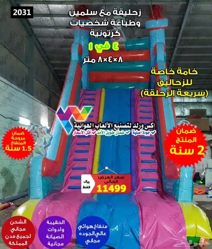 بيع ملعب صابوني نطيطة هوائية زحاليق مائية زحليقه هوائية 3