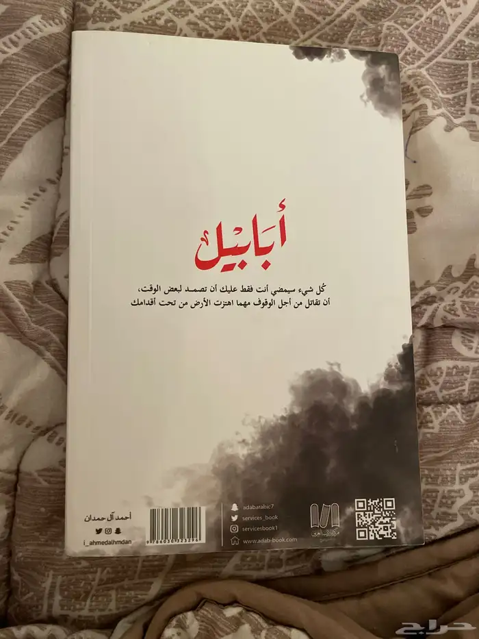 كتاب ابابيل غير مستعمل 2