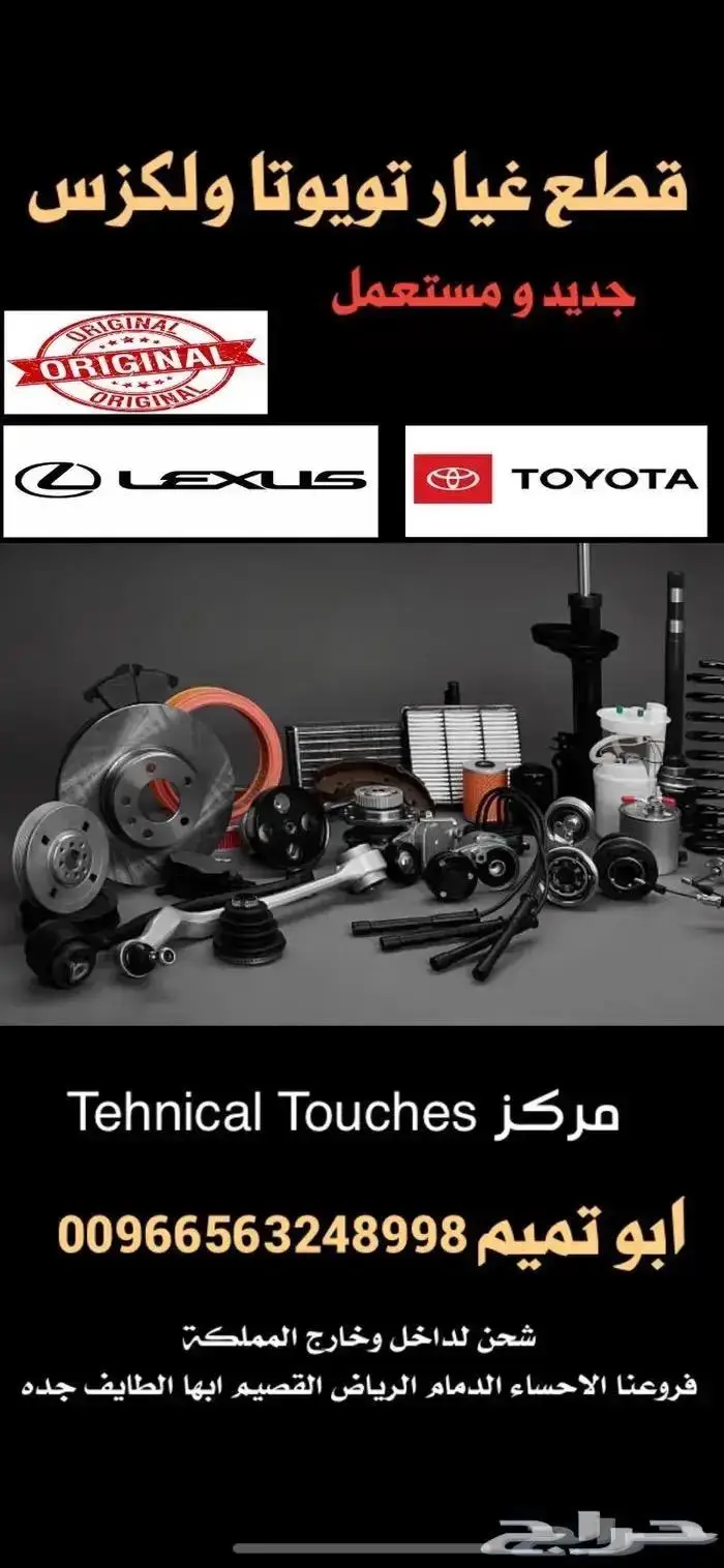 قطع غيار لكزس جديد ومستعمل بخصم 20 بالميه 8
