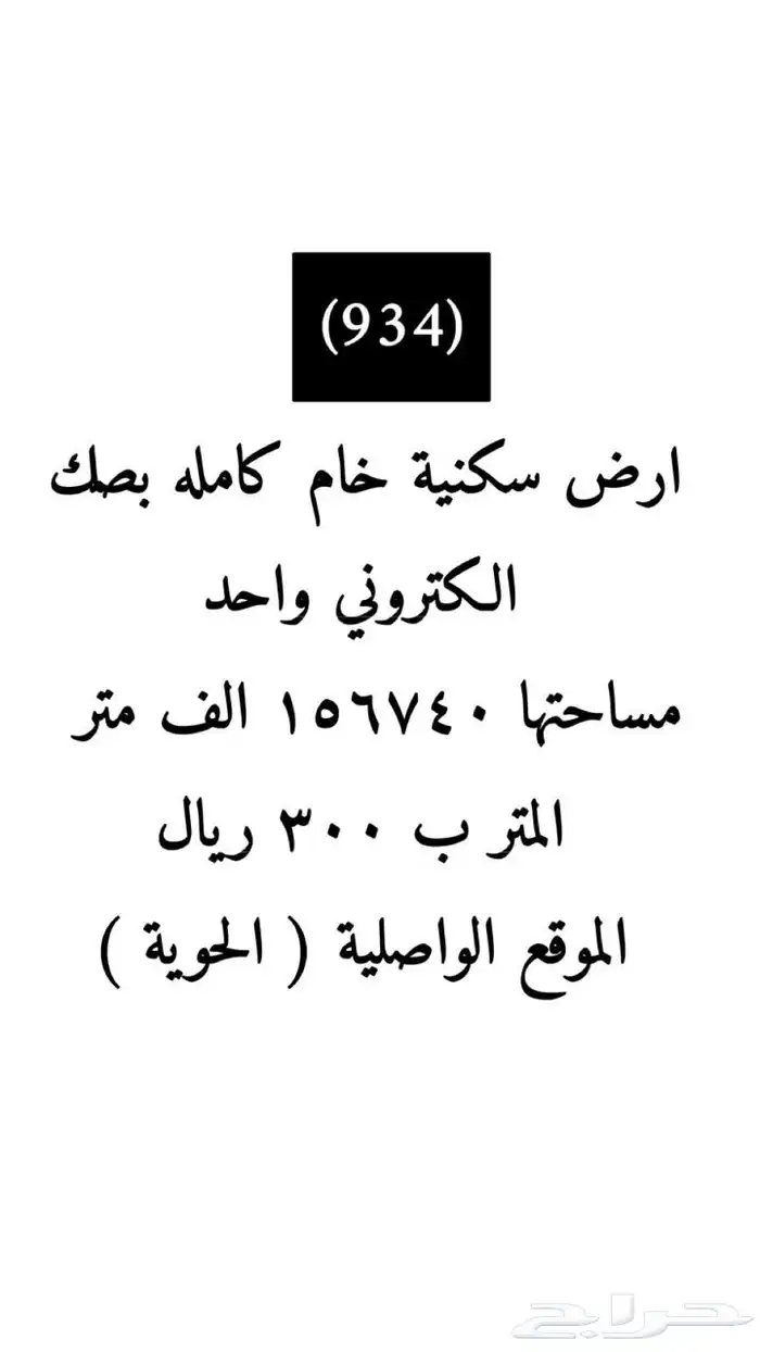 نستقبل جميع عروضكم العقاريه 16