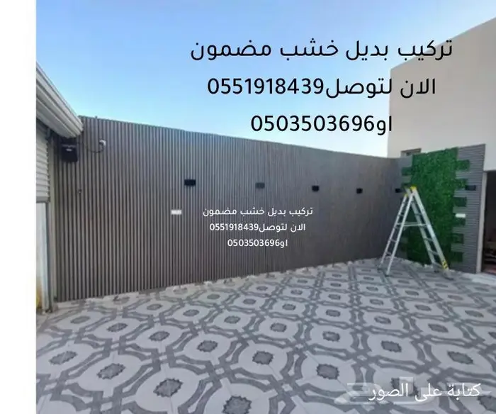 بديل خشب بديل خشب خارجي ديكورللوجهات من الخارج خارجي الرياض 4