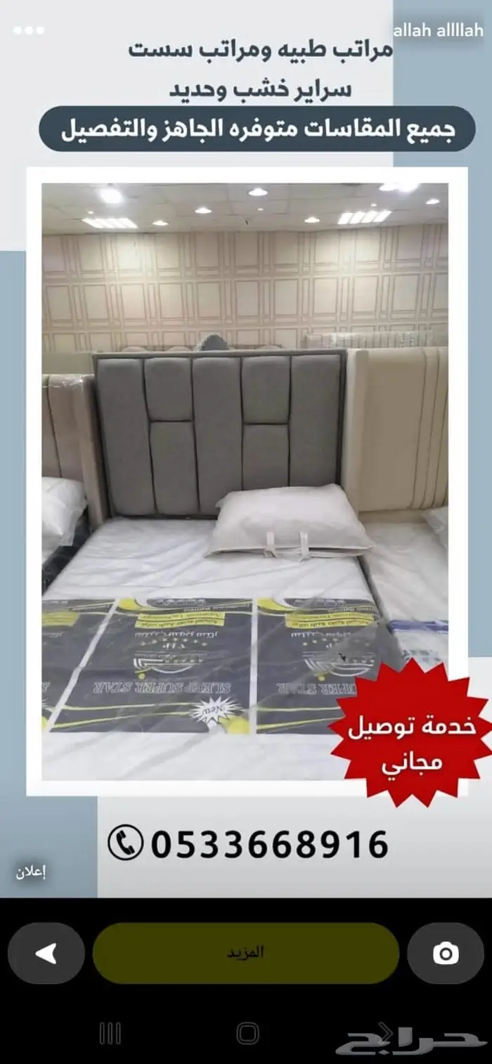 مراتب طبيه ومراتب سست وسراير 0