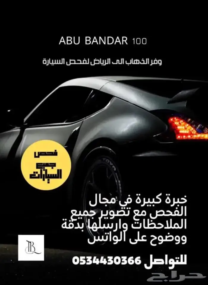 فحص سيارات في الرياض 0
