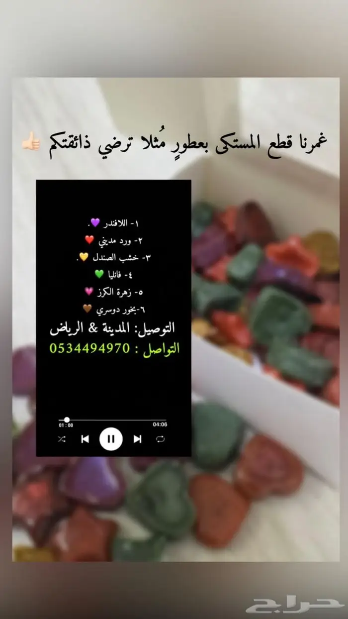 بخور مستكة بنكهات مختلفه 0