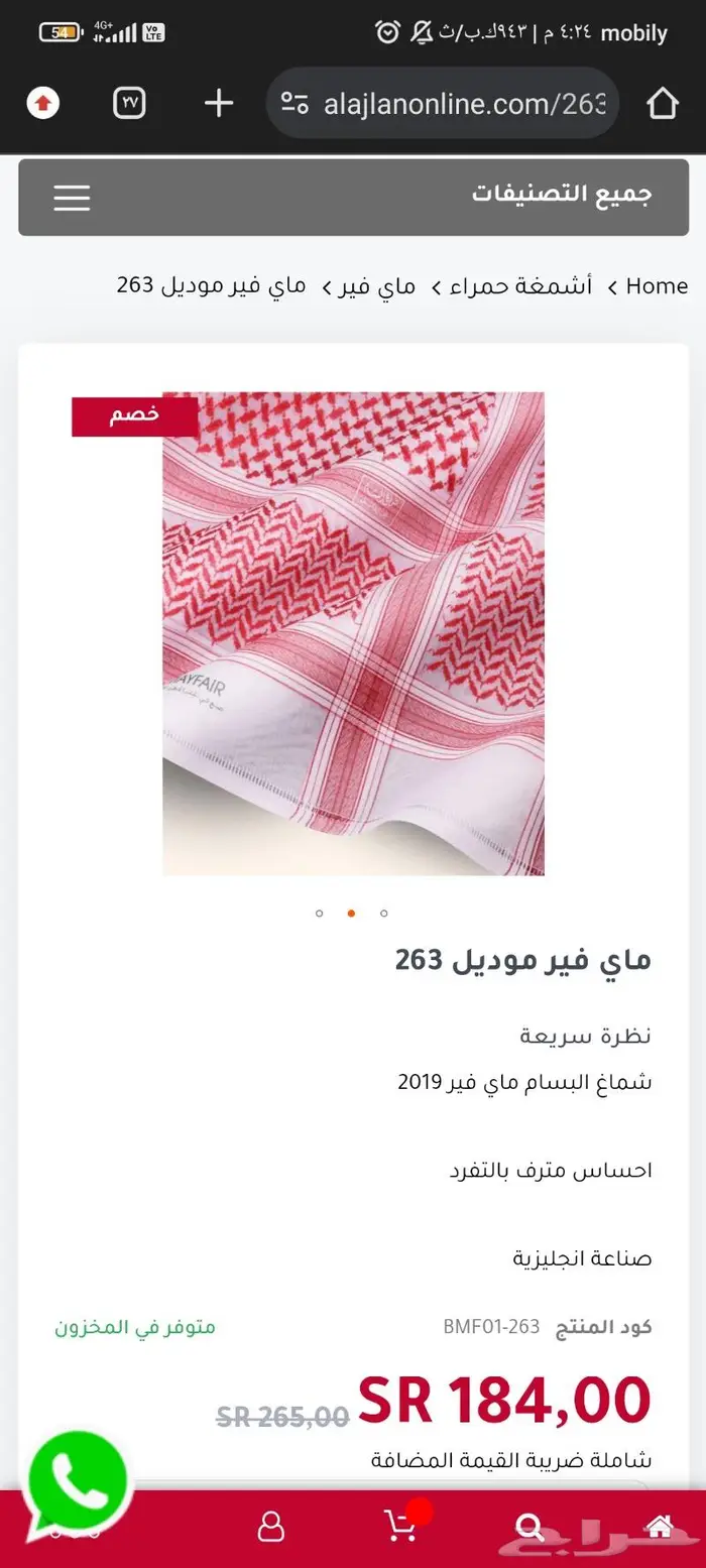 شماغ ماي فير 0