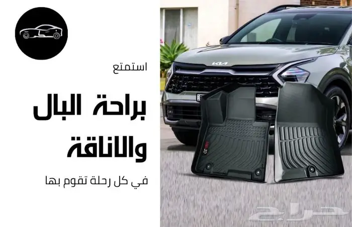 ارضيات الحماية TPE (اللدائن الحرارية) كيا سبورتاج 2021 2024 0