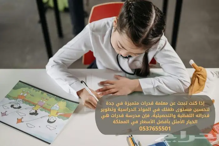 مدرسة قدرات خصوصية بجدة 0