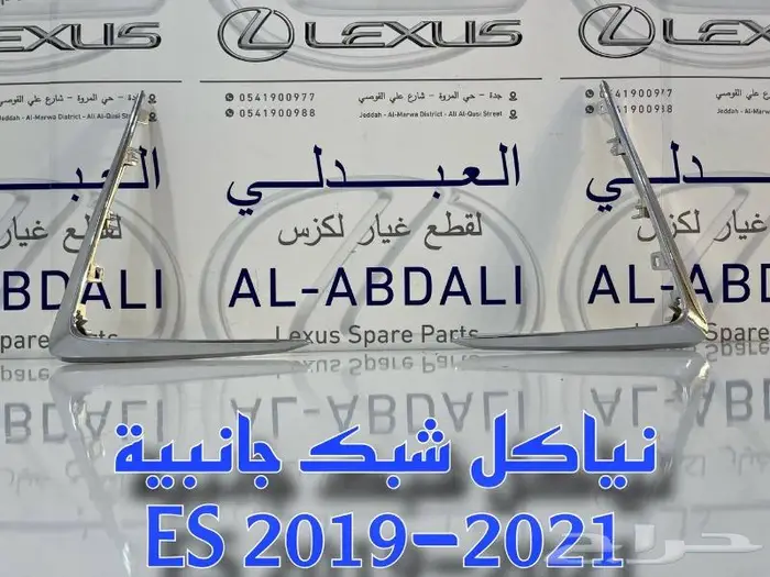شبك امامي مع النيكل لكزس LEXUS ES 2019-2021 4