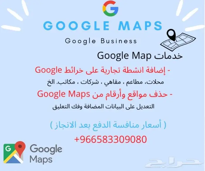 خدمات خرائط جوجل ماب إحترافية - الدفع بعد الانجاز 0
