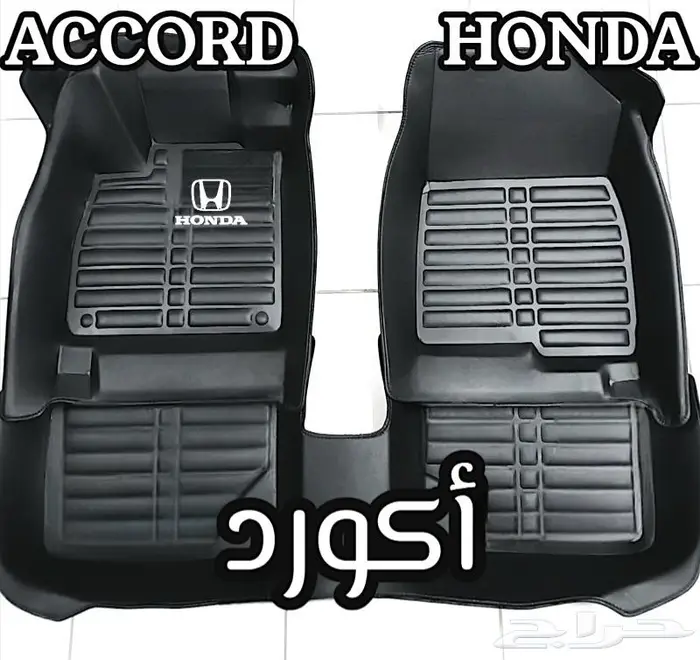 دعاسات قوالب 5D أكورد هوندا الحق العرض خصم 100ريال 0