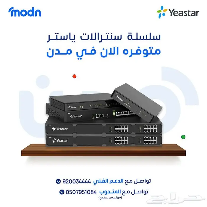 سنترالات ياستر للشركات و الفنادق و المنازل 0