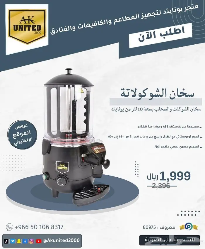 محضر المشروبات الحارة 5